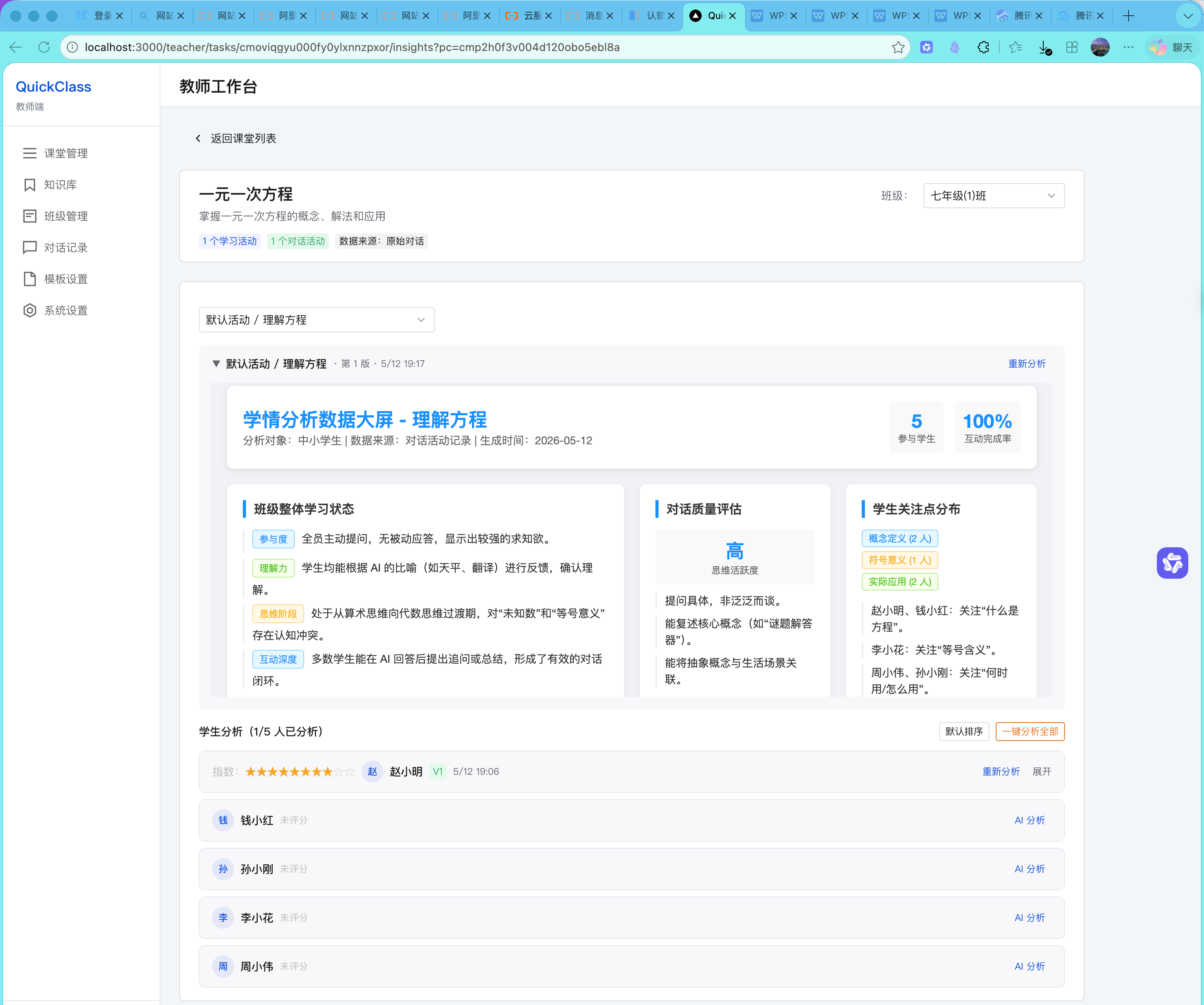 觉课智能体界面2