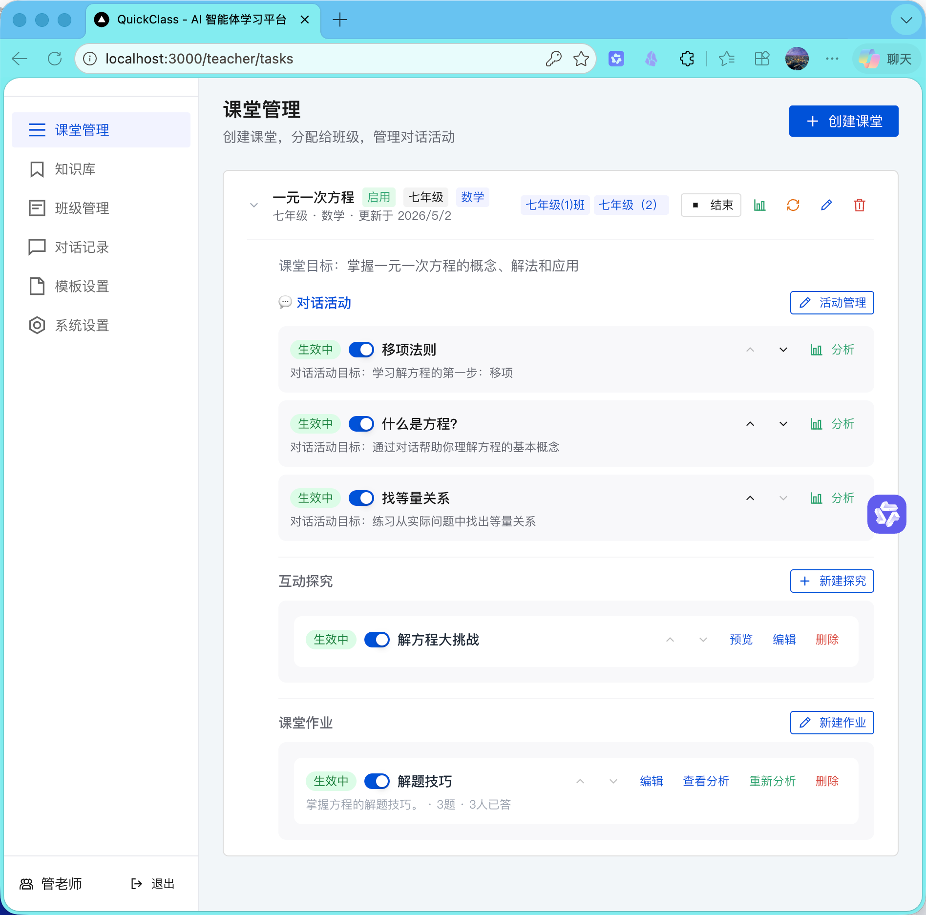 觉课智能体界面1